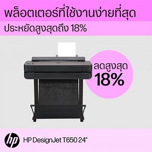 5.3K views · 20 reactions | ประหยัดสุดๆด้วยพล็อตเตอร์ที่ใช้งานง่ายที่สุดของ HP! อุ่นใจด้วยการรับประกัน 3 ปี เมื่อซื้อ HP DesignJet T650 24” รับส่วนลดสูงสุด 18% พร้อมจัดส่งฟรีและผ่อนชำระดอกเบี้ย 0% | HP Thailand | Facebook