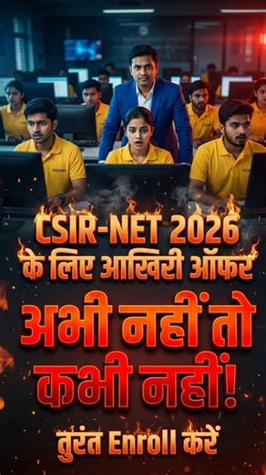 CSIR-NET 2026 के लिए आखिरी ऑफर |अभी नहीं तो कभी नहीं | तुरंत Enroll करें #vedemy #csir2026 #dbt