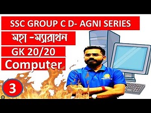 SSC GROUP C D COMPUTER KNOWLEDGE