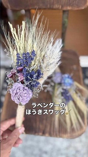 飛んでいきそうな🧹ラベンダーのほうきスワッグ