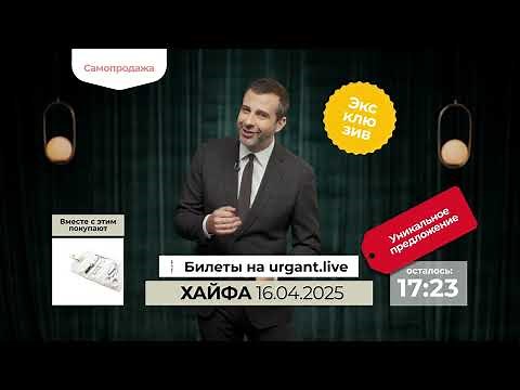Апрель 2025 - Живой Ургант - URGANT.LIVE