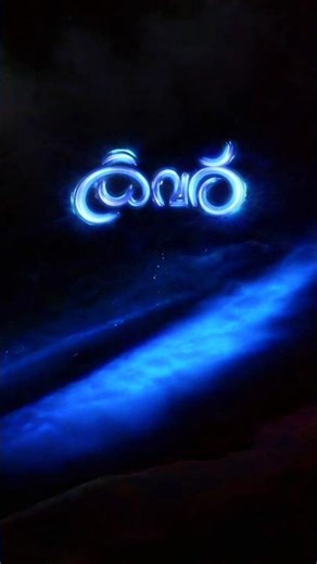 Kavaru Kumbalangi | Kumbalangi Nights | Bioluminescence in Kumbalangi #kumbalangi #bioluminescence