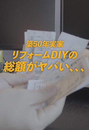 壁紙DIYで部屋作り！実家でのコスト計算