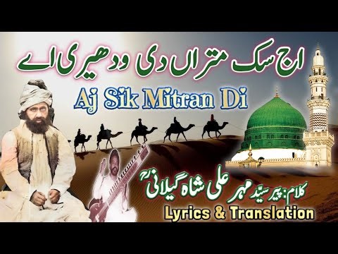 Aj Sik Mitran Wadheri Ae By Matloob Hussain Maqsood Hussain international Qawaal Asia Pakistan Punja
