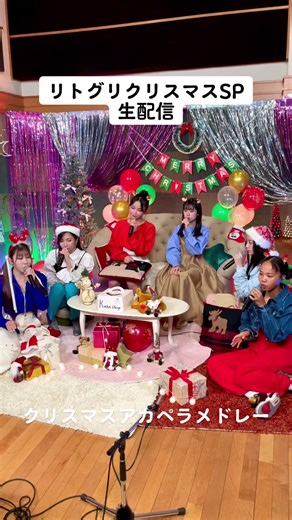 リトグリ クリスマスSP: ハスキー&メドレー 生配信 | リトグリスマス公式配信