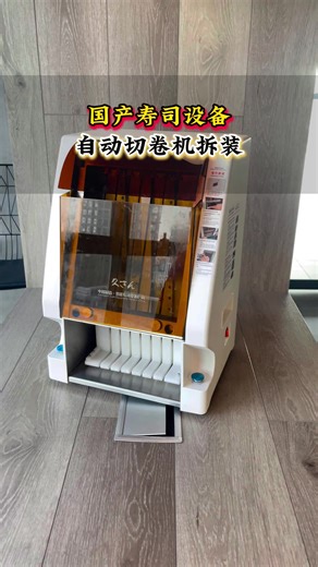 Sushi can be 'DIY'? Automatic roll cutters: Make it easy for you! #sushilovers#sushicuttingmachine #sushirice #sushimachine #sushiroll #sushi #omakase #sushilover