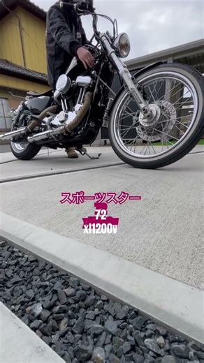 #ハーレー#スポーツスター#72#xl1200v