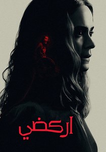 ‫اركضي - فيلم: أين يمكن مشاهدته بالبث أونلاين