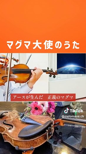 マグマ大使のうたの魅力と歴史