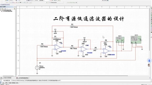 基于Multism的二阶有源低通滤波器的设计 (2)