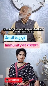 Watch Full Podcast-YouTube-NorthStar3699-Link to channel in bio #immunity #immunitybooster #homeremedies #ayurveda #ayurvedicupchar #healthtips #health#turmeric #blackpepper #réel #tejasvichandoknayyar #northstar3699 #tejasvi #northstar #vaidyarajeshkapoor #shorts #shortvideo #shortsfeed #youtubeshorts ​⁠​⁠ Disclaimer Any views expressed by our guests do not necessarily reflect the views of North Star and team.The podcast is for information and discussion purposes only and shall not be taken to 