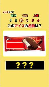 Can You Guess Them All⁉︎ Ice Cream Names! #quiz #boredomkiller #icecream
