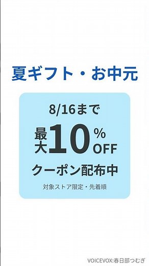 [Official] Up to 10% OFF! Find Summer Gifts & Ochugen at Yahoo! Shopping