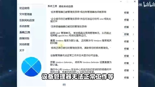 Windows电脑系统修复工具，Win11、Win10系统问题修复还原！自动检测恢复损坏系统文件，支持文件管理器、网络连接、系统修复、系统工具、故障排除等功能