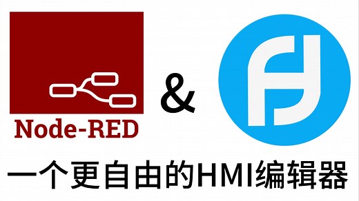 Node-RED & Fuxa 一个更自由好用的HMI