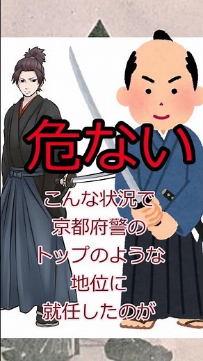 【変なたとえで歴史】松平容保