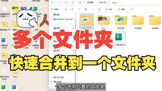 多个不同位置的文件夹，快速合并到一个目录下