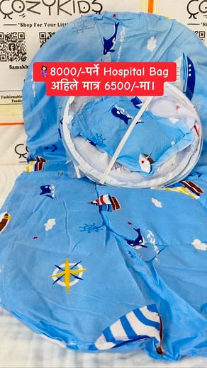 #HOSPITAL_BAG ✅PACKAGE  PRICE =ONLY 6500/- 擄के तपाईको आफन्त वा...