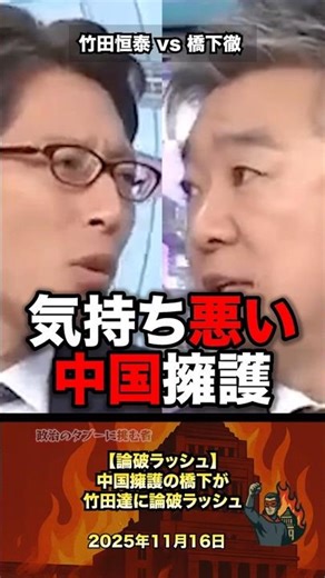 ㊗️125万【大爆笑‼️】中国擁護の橋下が竹田達に論破ラッシュ #政治 #政治家 #中国 #竹田恒泰 #橋下徹