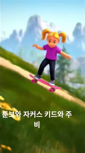 toonbo 툰보와 자쿠스 키드 그리고 feb 4 2014