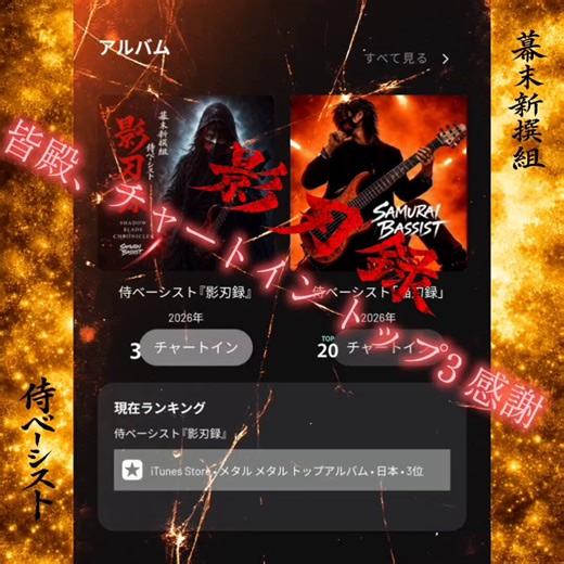 Late Night Ultra Haiku. Samurai Bassist. ⚔️🎸(For Aki - Black Flame Chronicles) 🪷🗡️ Noir flames cascade -Rise of Shadows awakens.Bakumatsu calls. Dextralicious barrage -Demon Hour strikes the night.Fury unrestrained. Sharp solemn silence -Black Blade whispers through the void.Steel heart beats alone. Evil evisceration -Slay Evil Instantly burns.Blade meets wicked flesh. Forged layers transcend -Azure heavens cry in joy.Assassin’s quiet grace. Whispered portent rises -Brave Heart rage ignites t