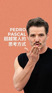 Pedro Pascal 的腦袋究竟在想什麼？🤣 🎥: Vogue #ndmovies | Newsdaily HK