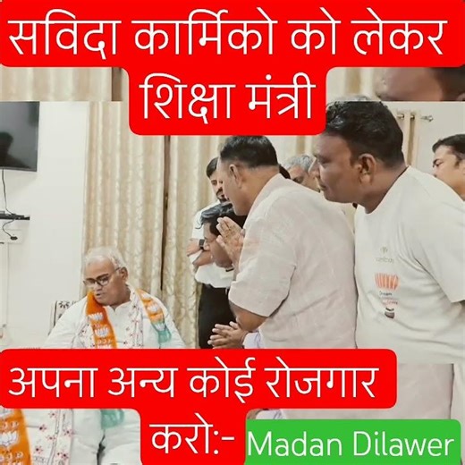 Savida Karmik को लेकर शिक्षा मंत्री Madan Dilawer का Massage