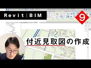 VOL9【Revitの使い方】基本操作④