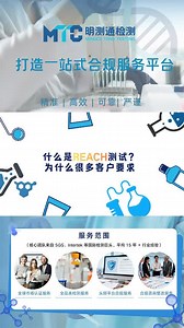 什么是REACH测试？为什么很多客户要求？