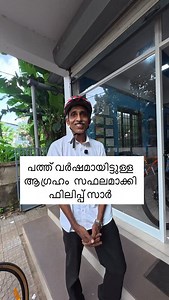 Nazar M on Instagram: "പത്ത് വർഷമായിട്ടുള്ള ആഗ്രഹം സഫലമാക്കി ഫിലിപ്പ് സാർ"