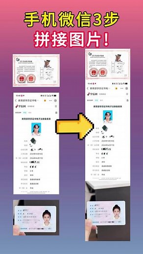 怎么把两张/三张/多张照片合成一张呢?无缝拼接图片教程来了，三图拼接图片，苹果手机怎么把两张图片合成一张?不用电脑不用下载软件，照片合成拼图其实很简单!vivo/OPPO/小米/华为手机怎么拼图多张照片成一张?很简单，看完这个视频就学会了! #照片拼图 #照片拼接 #照片拼接在一起怎么制作 #照片拼接在一起怎么制作 #照片拼接成一张