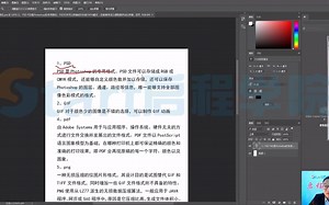 PS常用工具5：文件常用储存格式