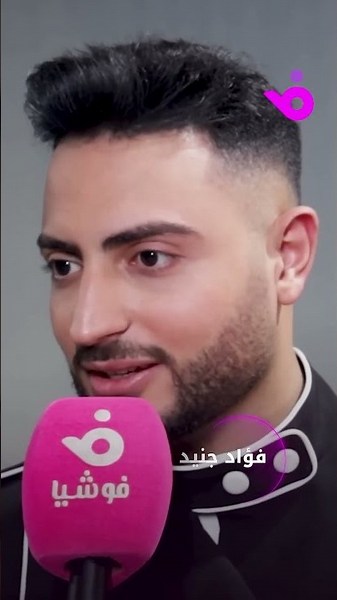 Fouad Jneid: A Distinctive Song and I Always Love Bisan Ismail's Voice