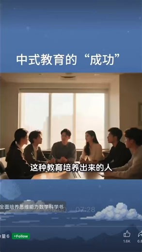 中式教育和英式教育的比较一、教学目标：知识掌握 vs 能力培养中国教育长期更强调“标准答案”和考试成绩，这是因为高考这种统一选拔机制决定了公平优先。学生需要在同一套标准下竞争，所以知识的准确性和熟练度被放在第一位。英国教育（尤其是精英教育体系）更强调“能力”，比如论证、表达、批判性思维。在课堂上，老师更鼓励学生表达观点，而不是只给出唯一答案。二、课堂方式：讲授为主 vs 讨论为主中国课堂通常是“老师讲—学生记—考试检验”，效率很高，适合大规模教育体系。英国课堂更常见的是讨论（seminar）、论文（essay）、展示（presentation）。老师会反问：“你为什么这么认为？”、“有没有其他解释？”这更有利于训练提问能力和逻辑表达。中国教育•强调基础知识与考试成绩•标准化强，公平性高•课堂效率高，但表达空间有限•更偏向“给答案”英国教育•强调思辨、表达与批判性思维•更灵活，个体差异更大•鼓励提问与质疑•更偏向“找答案”