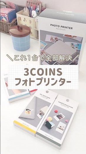 スリコのフォトプリンターって実際どうなの？3機種比較＆5種類のペーパーを全部検証！続きは長尺動画で詳しくレビューしています#3COINS #スリコ購入品 #フォトプリンター #レビュー