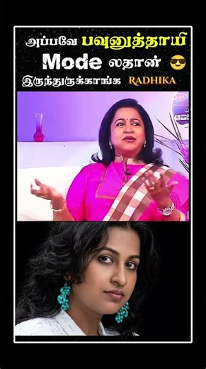 pavunuthaayi in 80s😎#shorts #tamil