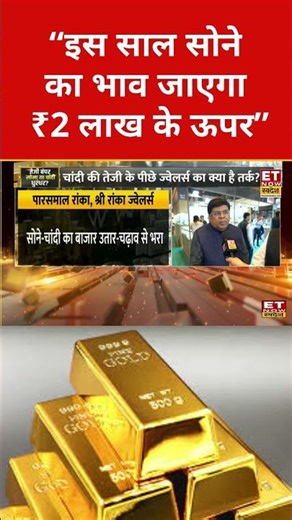 Gold Rate Today: Gold के भाव पर Expert का बड़ा बयान! #goldrate #silver #silverpricetoday #silverrate