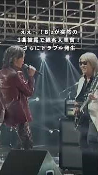 【紅白】「B’z」登場の瞬間！司会も知らなかった、サプライズ演出の全貌