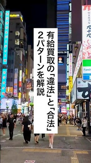 有給買取りの合法パターンを解説 #退職 #給付金 #仕事辞めたい #会社