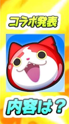 ぷにぷに 次回イベントの新規コラボ匂わせがやってくるかどうかが注目のカギ！ 妖怪ウォッチぷにぷに レイ太 #shorts