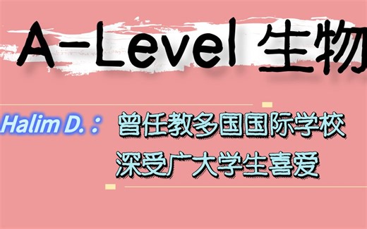 Alevel 生物【外教授课】高分课 A Level Biology
