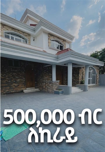 የሚከራይ G 2 📍በብስራተ ገብርኤል 🟢 G 2 House for Rent • 5 Bedrooms • 4 Bathrooms • Basement available • Parking for 5–6 cars • Unfurnished • Prime residential area • Suitable for embassy, NGO, or private residence 📞 0910014549 #ethiopian_tik_tok🇪🇹🇪🇹🇪🇹🇪🇹 #forrent #rentinadiss #villaforrent