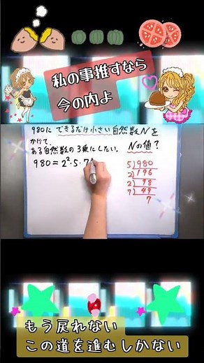 Integer problems: Shirotan's cute kawaii math show #famousquotes #highschoolentranceexam #mathema...