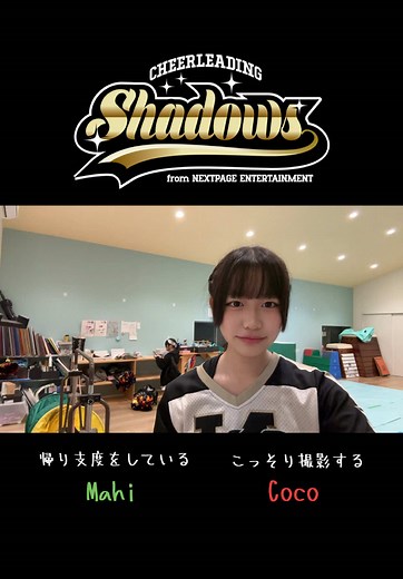 こっそり撮影するCoco😎 それに全く気付かないMahi😂 #NEXTPAGEENTERTAINMENT #Shadows #おすすめにのりたい #フォローよろしく #幸せならほっぺ叩こう @NEXTPAGE.ENTERTAINMENT代表のRyoji @NEXTPAGE