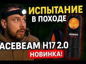 The Best Headband for Hiking? A Test of the ACEBEAM H17 2.0