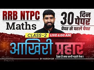 RRB NTPC Maths Classes 2025 | NTPC Maths Practice Set 2 | NTPC 12th Level Maths By Hariom Sir