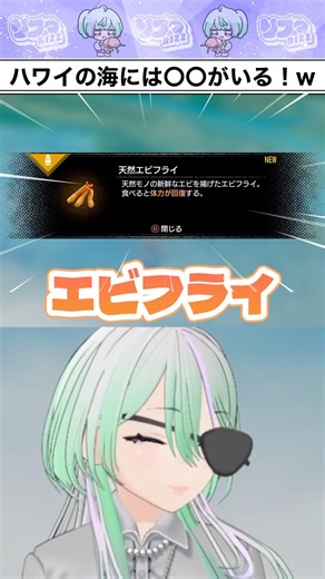 【龍が如く8外伝】海に潜ったら『天然物のエビフライ』が捕れて限界突破するりズゥｗｗｗ #切り抜き #vtuber切り抜き