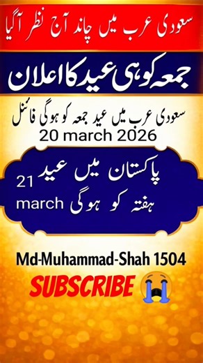Eid Kab Hoge2026|Final date release #eidulfitr#islamicvideo #islamicquotes#foryou #islamicreminder🤲🤲