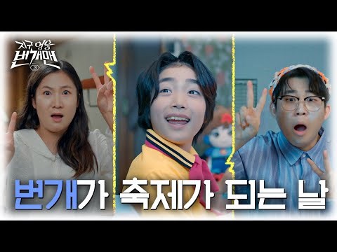 [FULL] EP.13 – The Day Lightning Becomes a Festival | Earth Hero Bungaeman 3