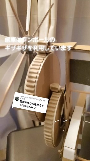 卓越するダンボール製歯車の製作方法